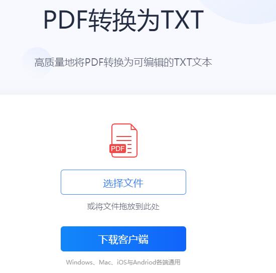 PDF转TXT