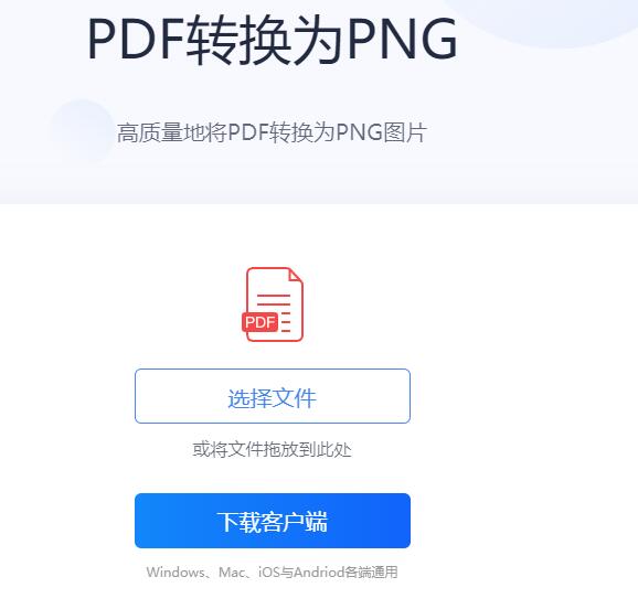 PDF转PNG