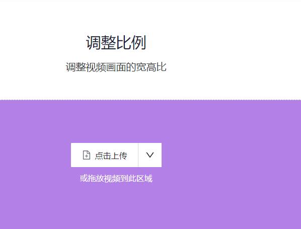 视频比例调整