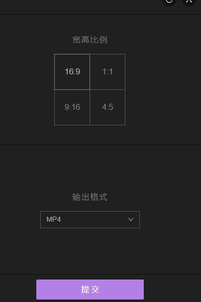 视频比例调整