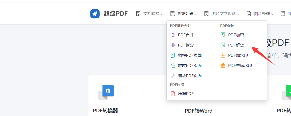 超级PDF