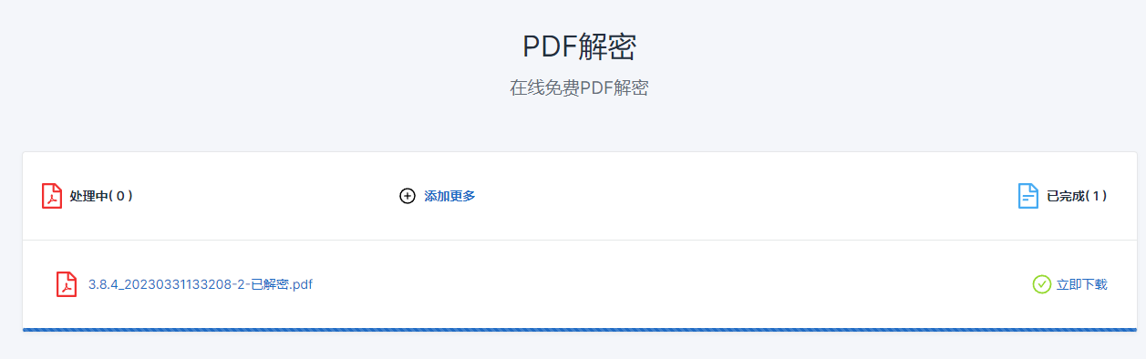 超级PDF