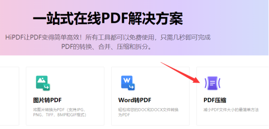 PDF怎么压缩