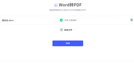Word转PDF