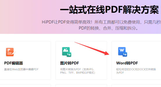 在线转PDF