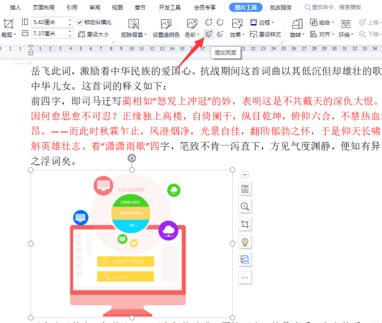 调整图片亮度
