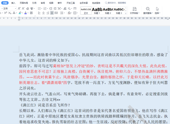 WPS文字背景删除