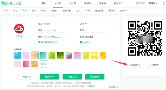 在线生成二维码