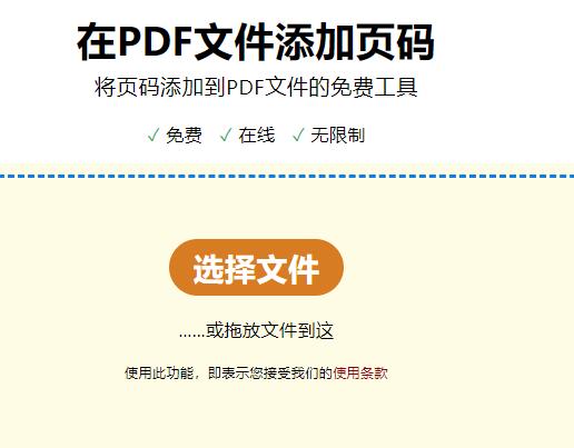 PDF添加页码
