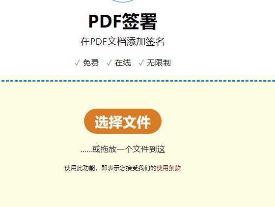 PDF签署
