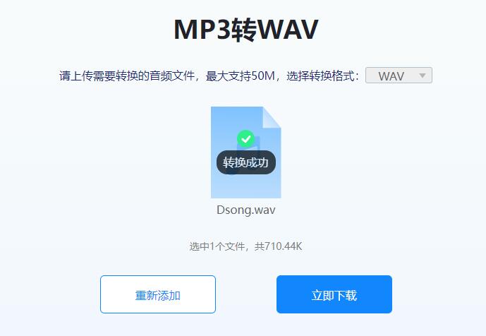 MP3转WMA格式