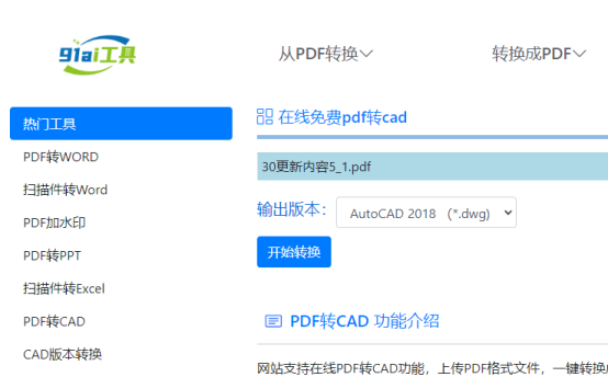 PDF转CAD