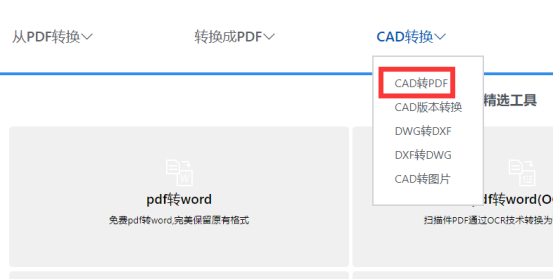 快速转PDF