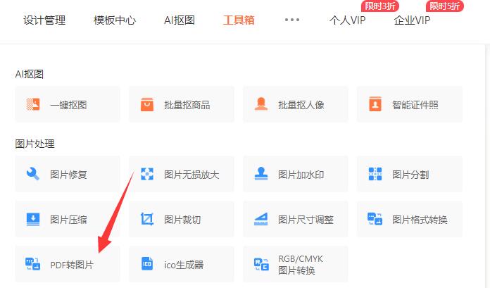凡科转图片