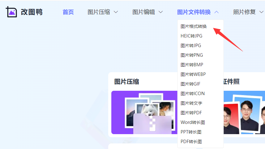 改图鸭
