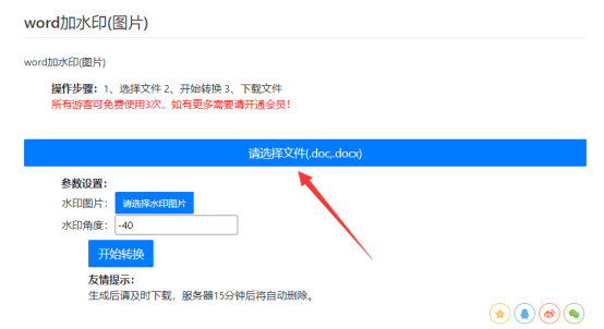 Word文档水印