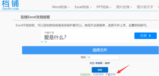 办公软件
