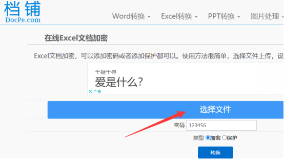 给Excel加密