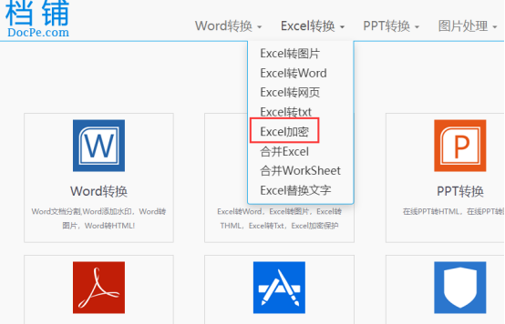 Excel文档加密