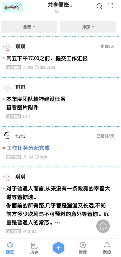 赛效团队便签