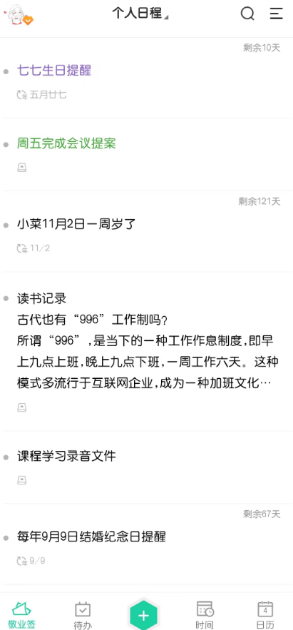农历生日提醒