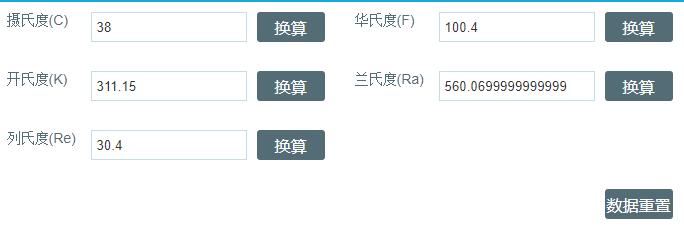 温度换算器