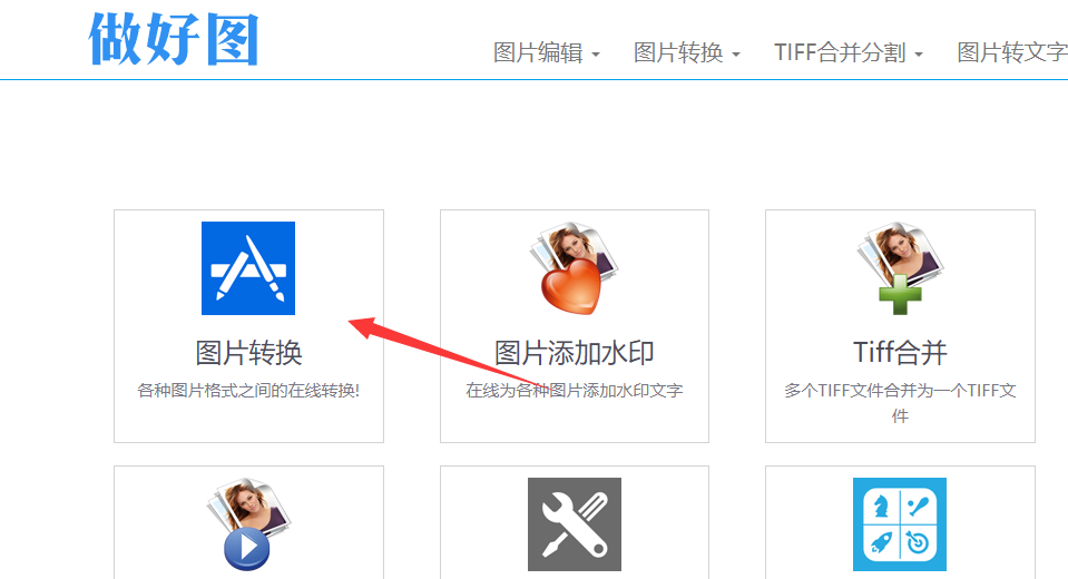 做好图