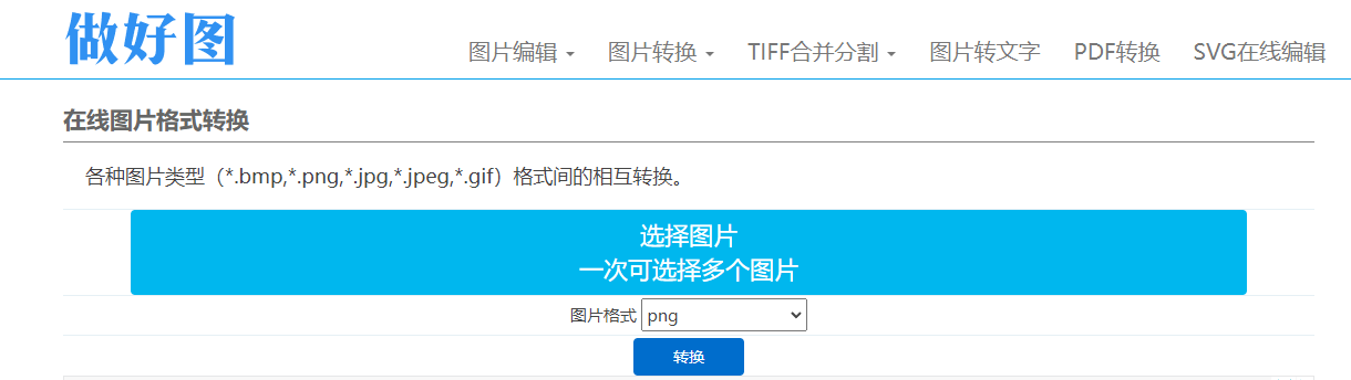 做好图