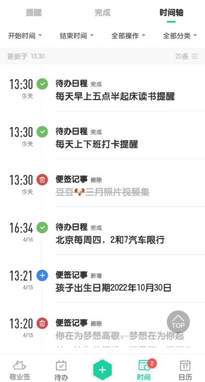 备忘录时间轴